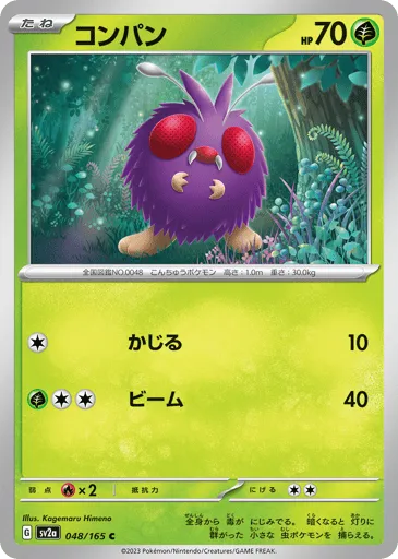 Venonat 048/165 Pokémon Card 151