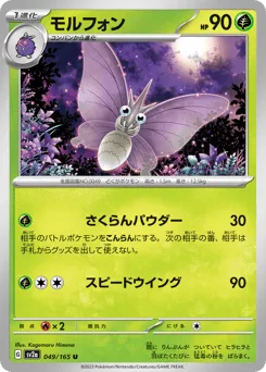 Venomoth 049/165 Pokémon Card 151