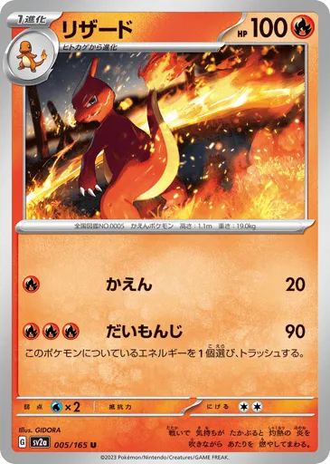 Charmeleon 005/165 Pokémon Card 151
