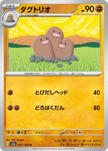 Dugtrio 051/165 Pokémon Card 151