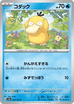 Psyduck 054/165 Pokémon Card 151