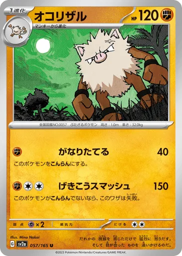 Primeape 057/165 Pokémon Card 151