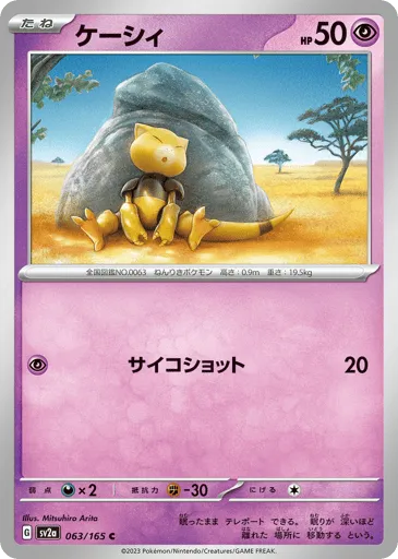 Abra 063/165 Pokémon Card 151
