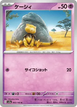 Abra 063/165 Pokémon Card 151
