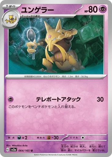 Kadabra 064/165 Pokémon Card 151