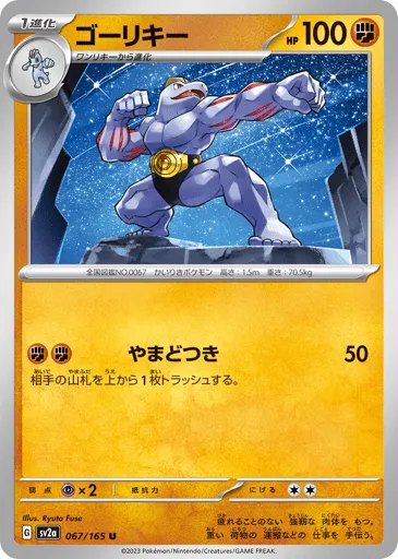Machoke 067/165 Pokémon Card 151
