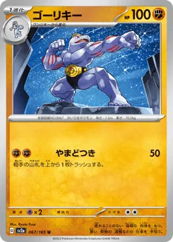 Machoke 067/165 Pokémon Card 151