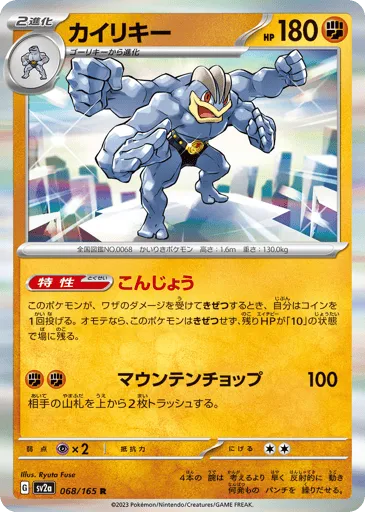 Machamp 068/165 Pokémon Card 151