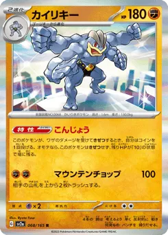 Machamp 068/165 Pokémon Card 151