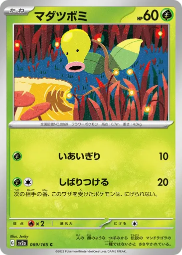 Bellsprout 069/165 Pokémon Card 151