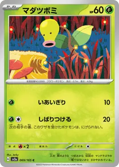 Bellsprout 069/165 Pokémon Card 151