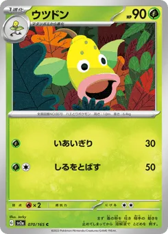 Weepinbell 070/165 Pokémon Card 151