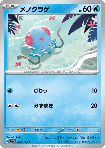 Tentacool 072/165 Pokémon Card 151