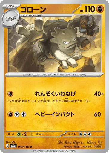 Graveler 075/165 Pokémon Card 151