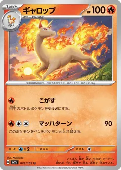 Rapidash 078/165 Pokémon Card 151