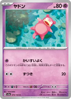 Slowpoke 079/165 Pokémon Card 151