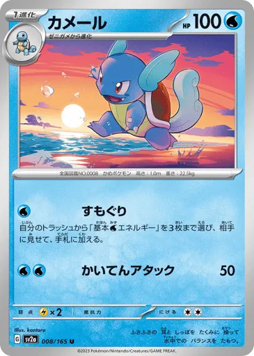 Wartortle 008/165 Pokémon Card 151