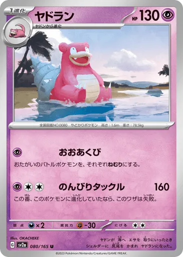 Slowbro 080/165 Pokémon Card 151