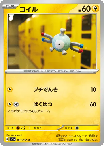 Magnemite 081/165 Pokémon Card 151