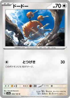 Doduo 084/165 Pokémon Card 151