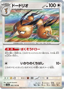 Dodrio 085/165 Pokémon Card 151