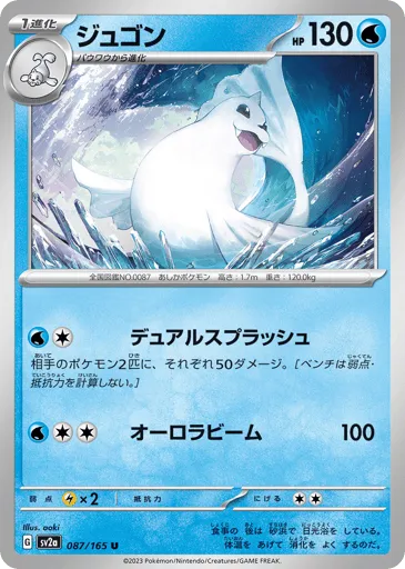 Dewgong 087/165 Pokémon Card 151