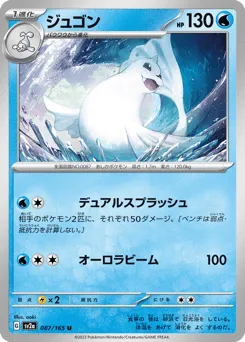 Dewgong 087/165 Pokémon Card 151