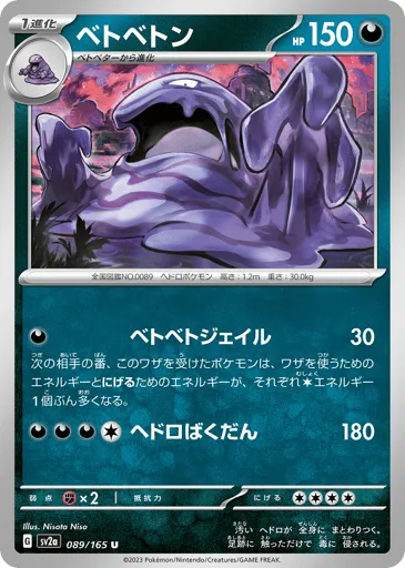 Muk 089/165 Pokémon Card 151
