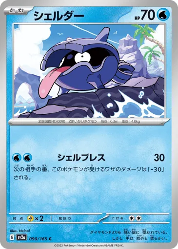 Shellder 090/165 Pokémon Card 151
