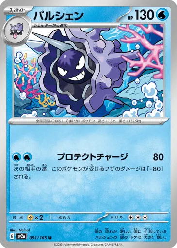Cloyster 091/165 Pokémon Card 151