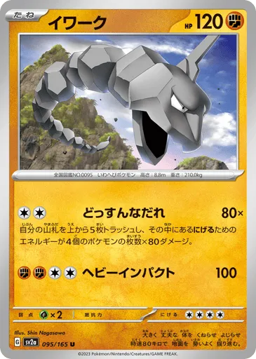 Onix 095/165 Pokémon Card 151