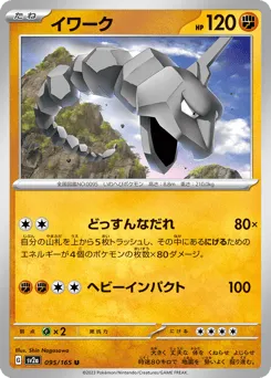 Onix 095/165 Pokémon Card 151