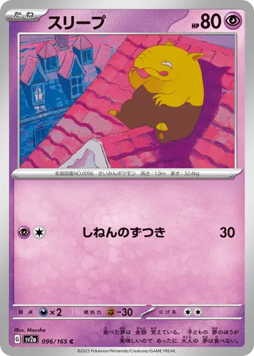 Drowzee 096/165 Pokémon Card 151