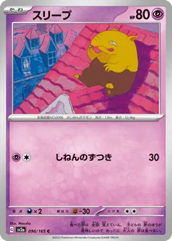 Drowzee 096/165 Pokémon Card 151