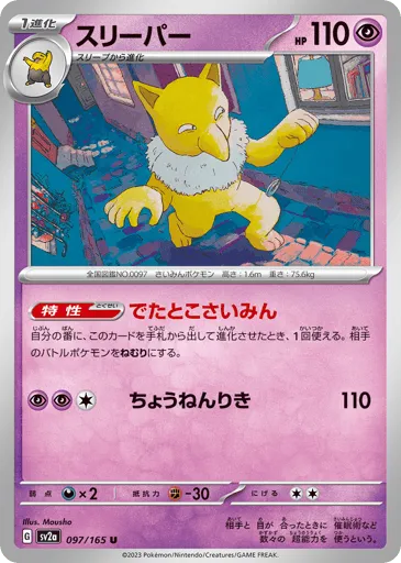 Hypno 097/165 Pokémon Card 151
