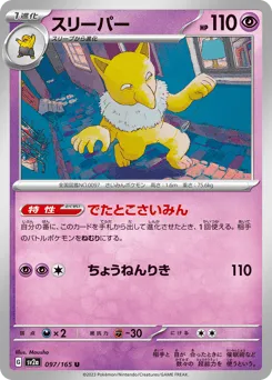 Hypno 097/165 Pokémon Card 151