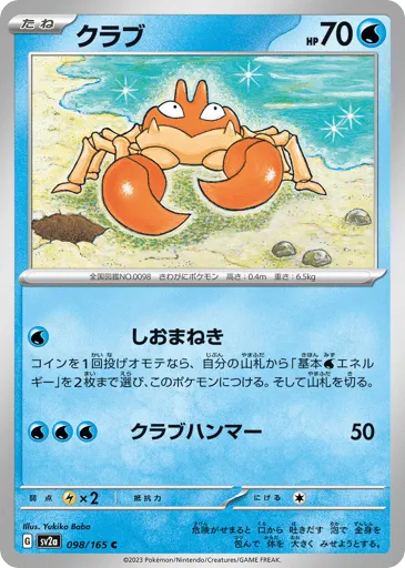 Krabby 098/165 Pokémon Card 151