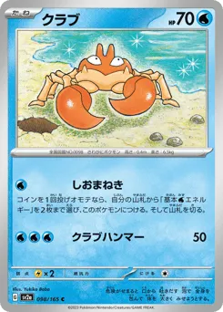 Krabby 098/165 Pokémon Card 151