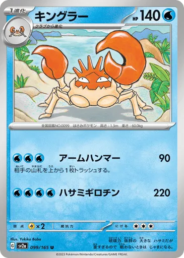Kingler 099/165 Pokémon Card 151