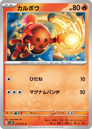 Charcadet 015/071 Clay Burst