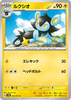 Luxio 020/071 Clay Burst