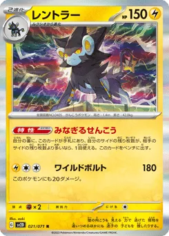 Luxray 021/071 Clay Burst