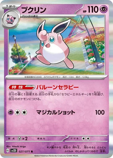 Wigglytuff 027/071 Clay Burst