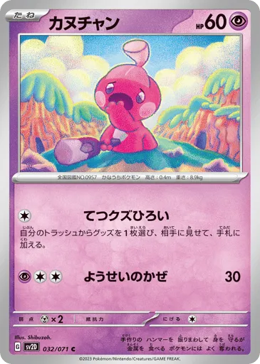 Tinkatink 032/071 Clay Burst