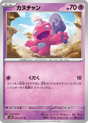 Tinkatink 033/071 Clay Burst