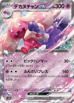 Tinkaton ex 035/071 Clay Burst