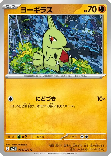 Larvitar 036/071 Clay Burst