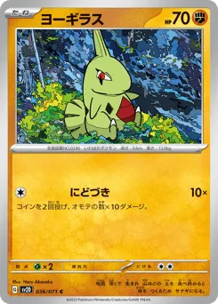 Larvitar 036/071 Clay Burst