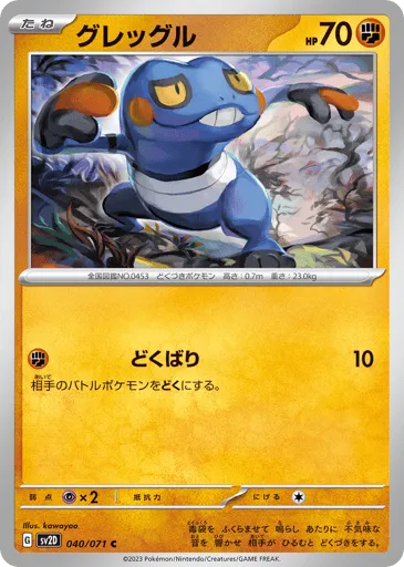 Croagunk 040/071 Clay Burst
