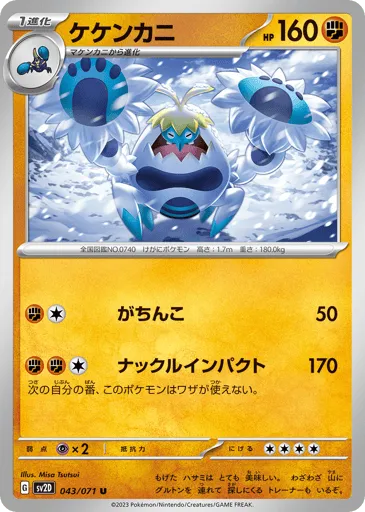 Crabominable 043/071 Clay Burst